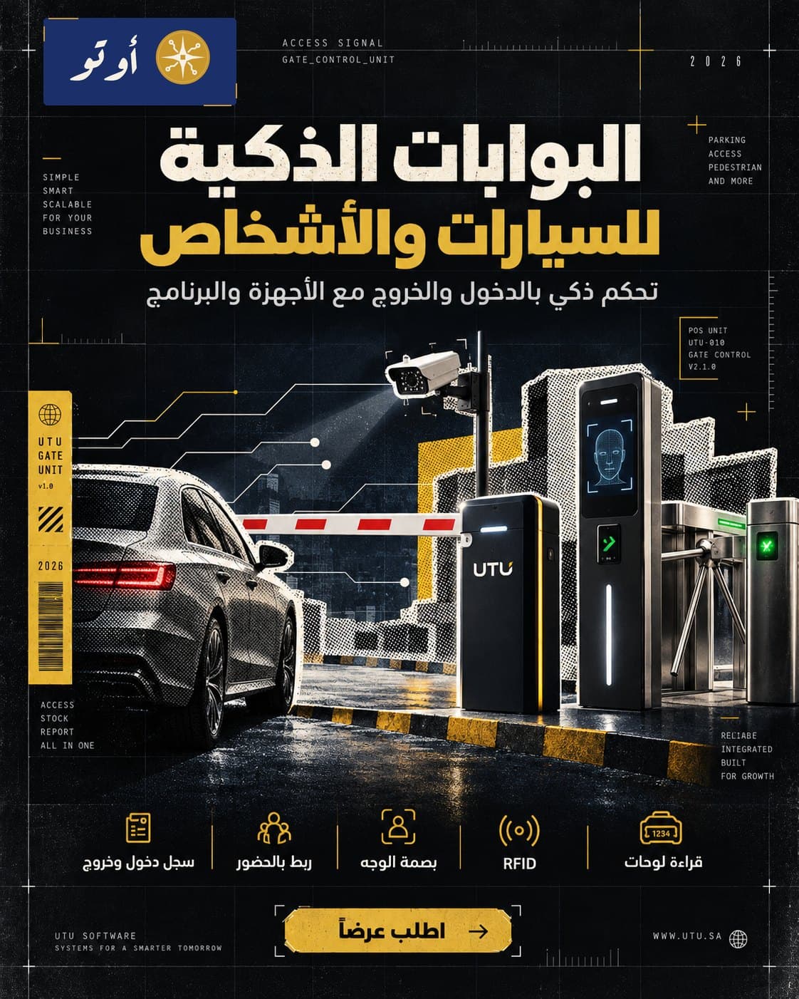 إعلان أوتو للبوابات الذكية للسيارات والأشخاص